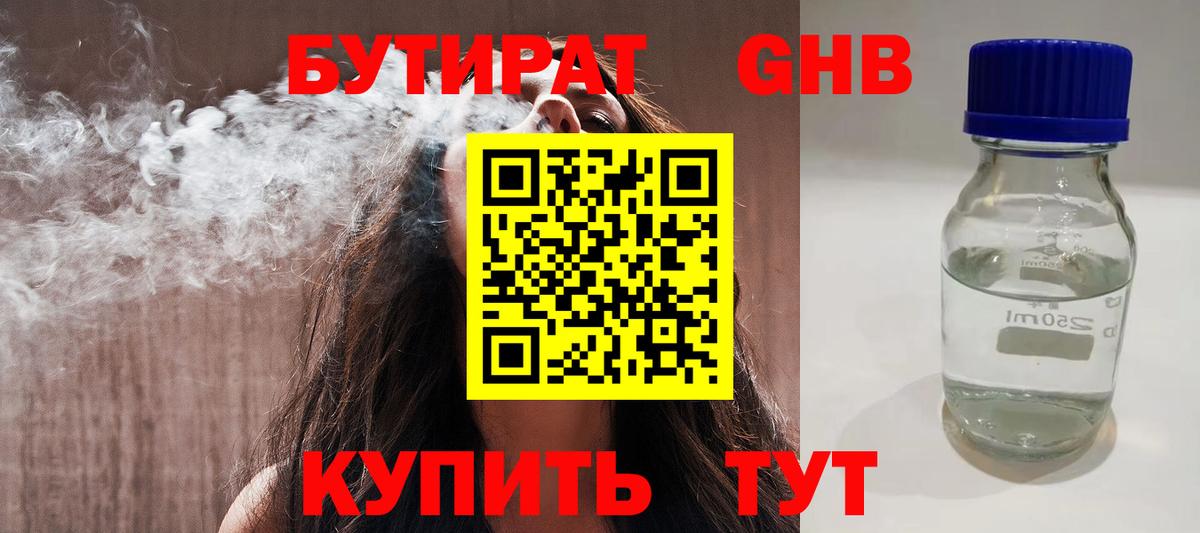 Бутират вода Киржач
