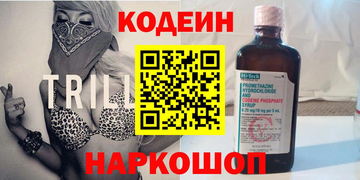 Киржач  Codein напиток Lean (лин)  Кодеиновый сироп Lean Purple Drank  Вход с VPN 