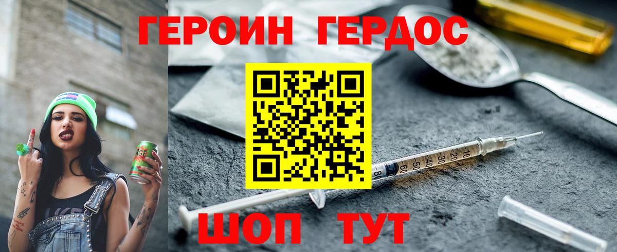 ГЕРОИН Heroin Киржач